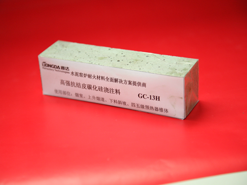 高强抗结皮碳化硅浇注料 