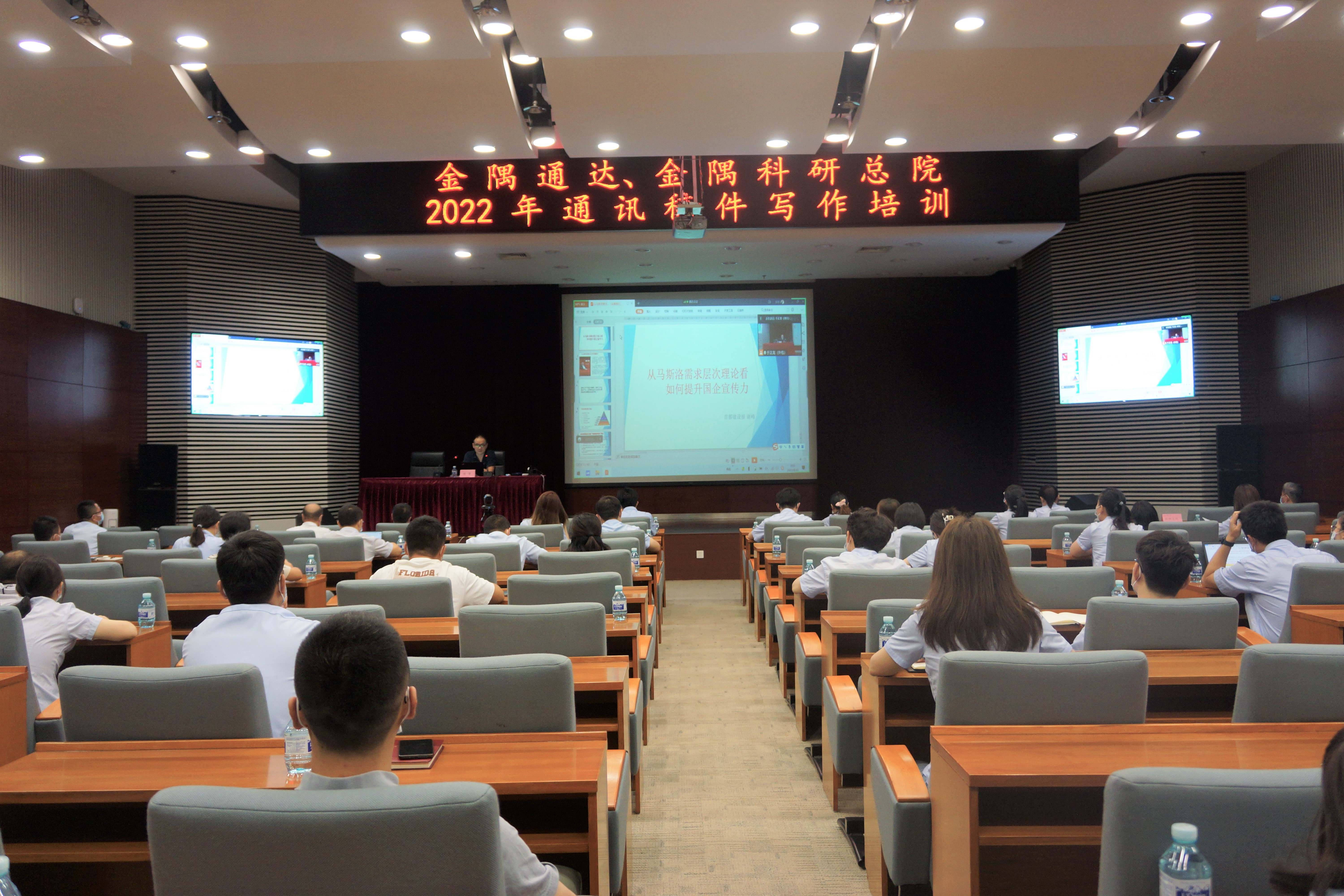 金隅通达公司举办2022年宣传写作培训