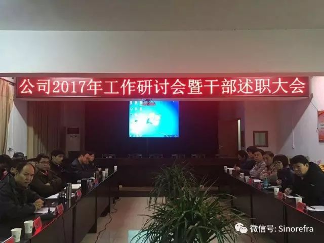 巩义通达2017年工作研讨会暨干部述职会顺利召开