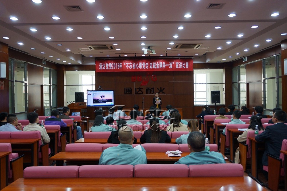 通达党委举办“不忘初心跟党走 忠诚金隅争一流” 职工宣讲比赛