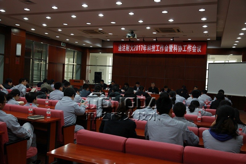 通达耐火2017年科技工作会顺利召开， 中国工程院院士殷瑞钰出席会议