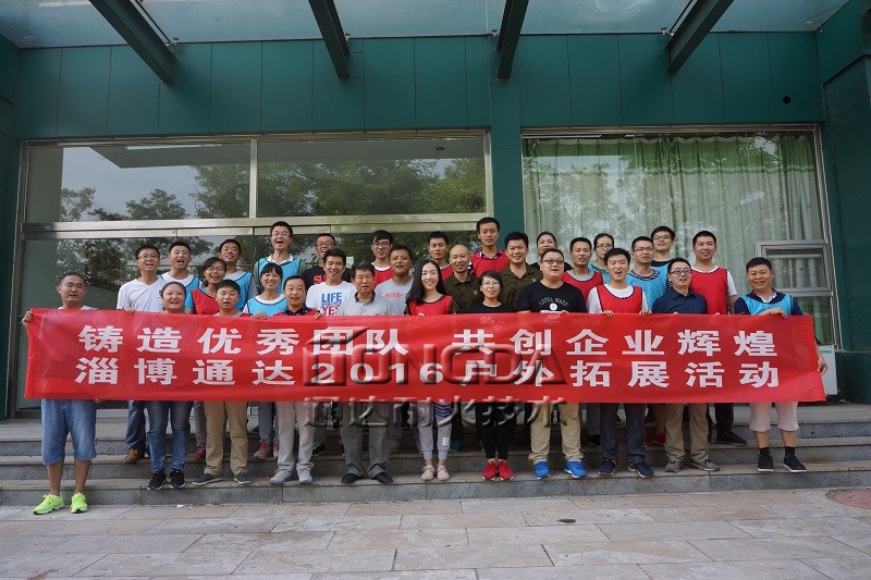 淄博通达开展户外拓展培训活动