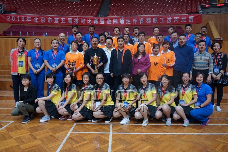 北京市第五届拔河比赛暨金隅“通达杯”首都职工拔河比赛在工人体育馆成功举行