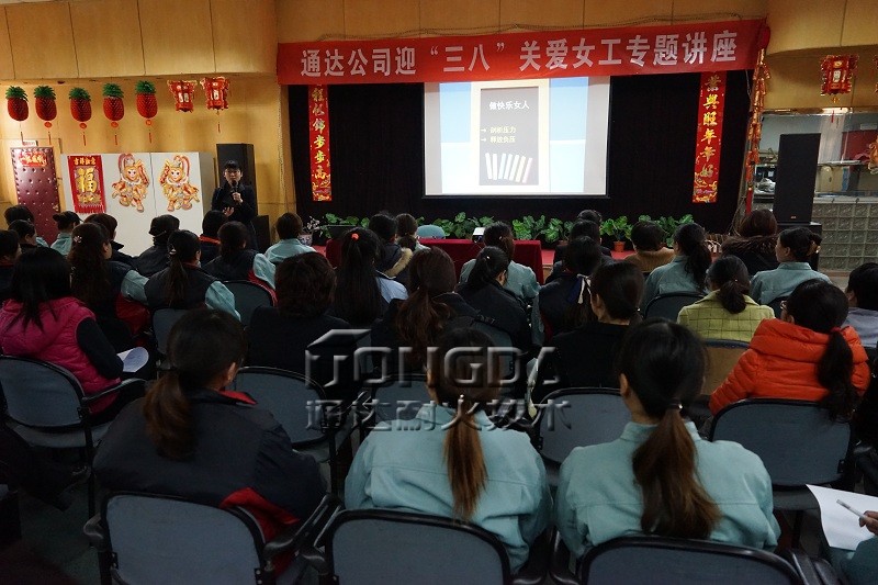 通达党委举办系列活动庆祝"三八"妇女节