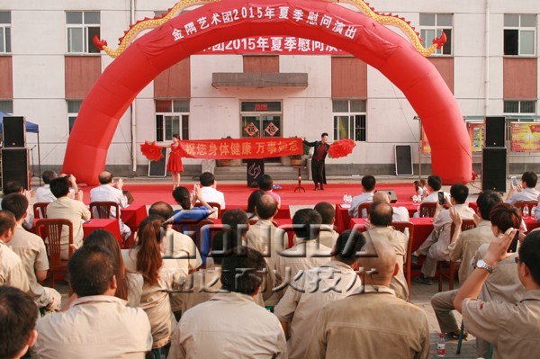 金隅艺术团到金隅阳泉通达慰问演出