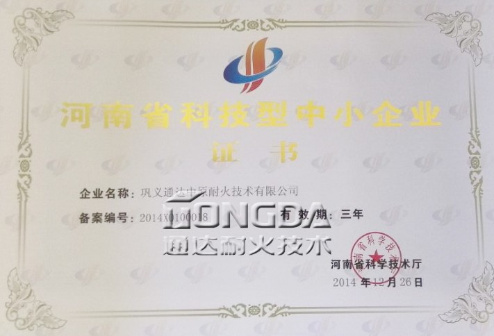 巩义通达荣获“河南省科技型中小企业”称号