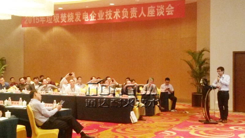 通达耐火参加全国垃圾焚烧发电企业技术负责人座谈会