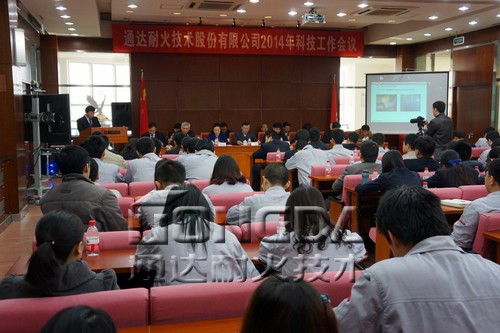 通达耐火召开2014年科技工作会