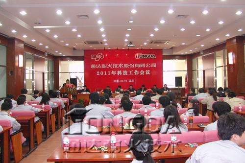 通达耐火召开2011年科技工作会议