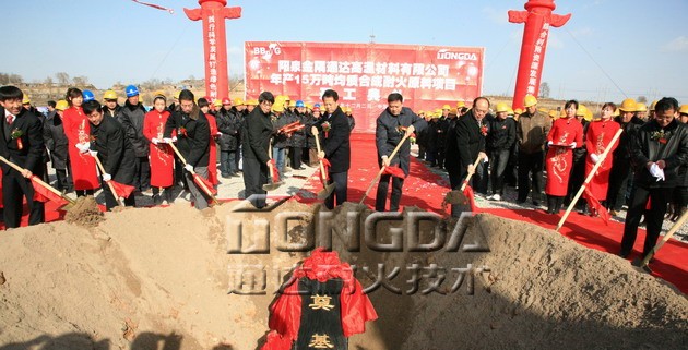 国内最大的均质合成耐火原料项目在阳泉开工建设