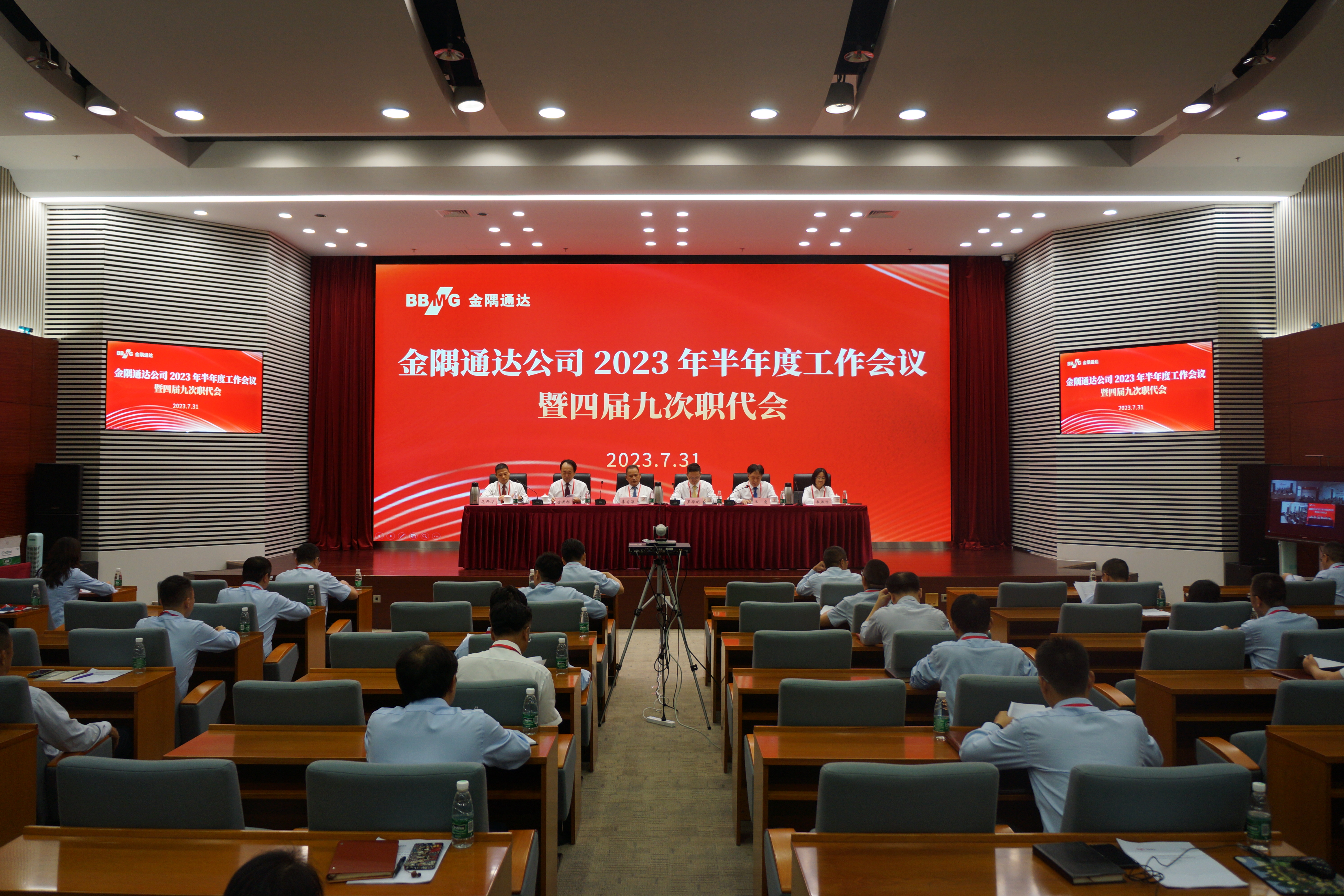 金隅通达耐火召开2023年半年度工作会 暨四届九次职代会