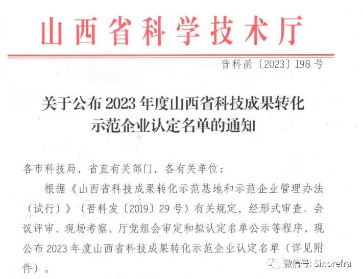 金隅通达阳泉公司获评山西省科技成果转化示范企业