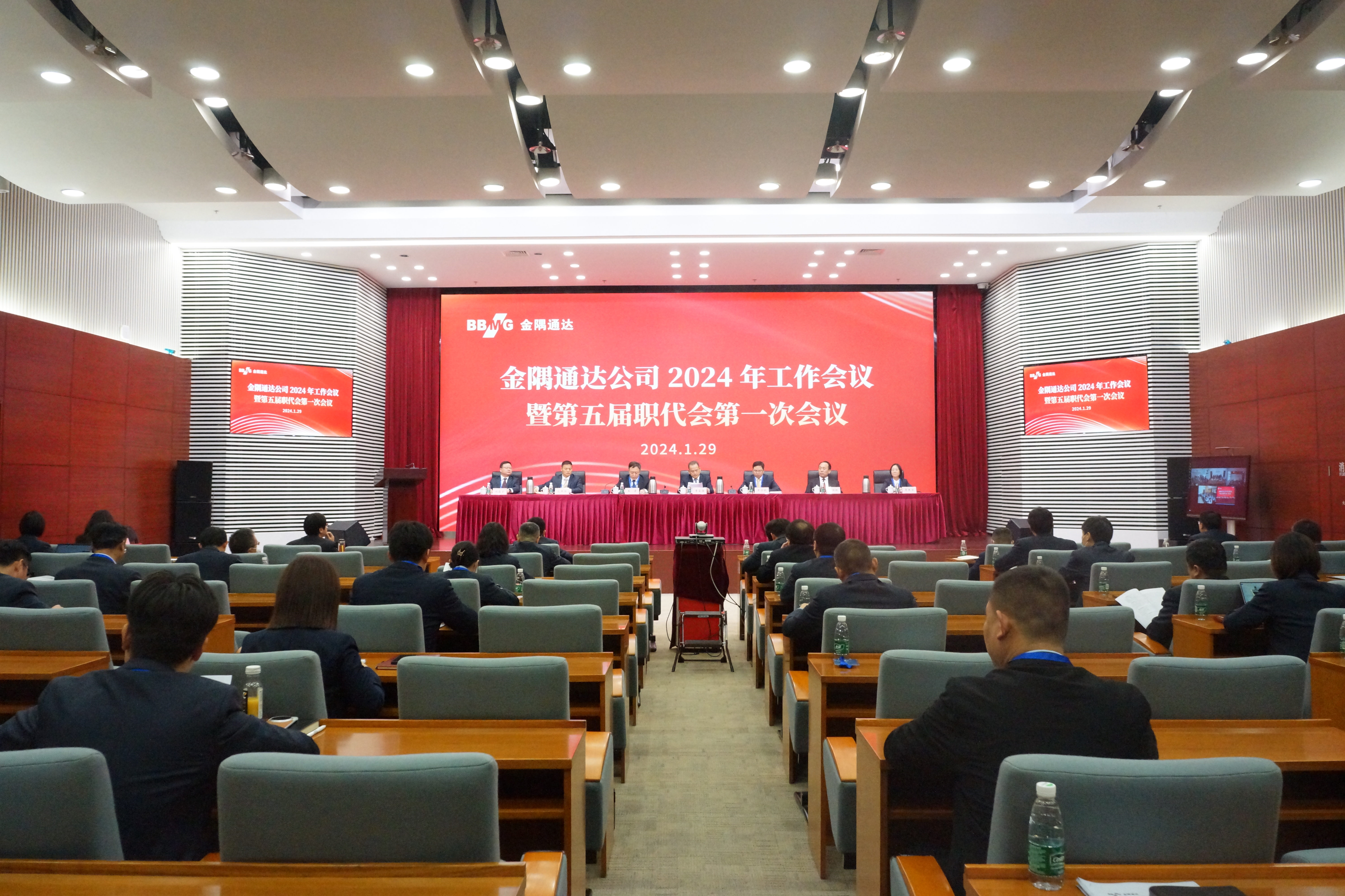 金隅通达公司召开2024年工作会议暨第五届职代会第一次会议