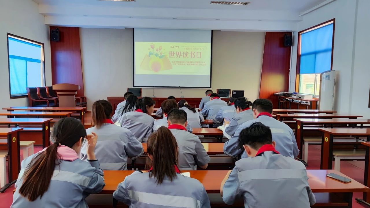 金隅通达公司组织开展读书日活动