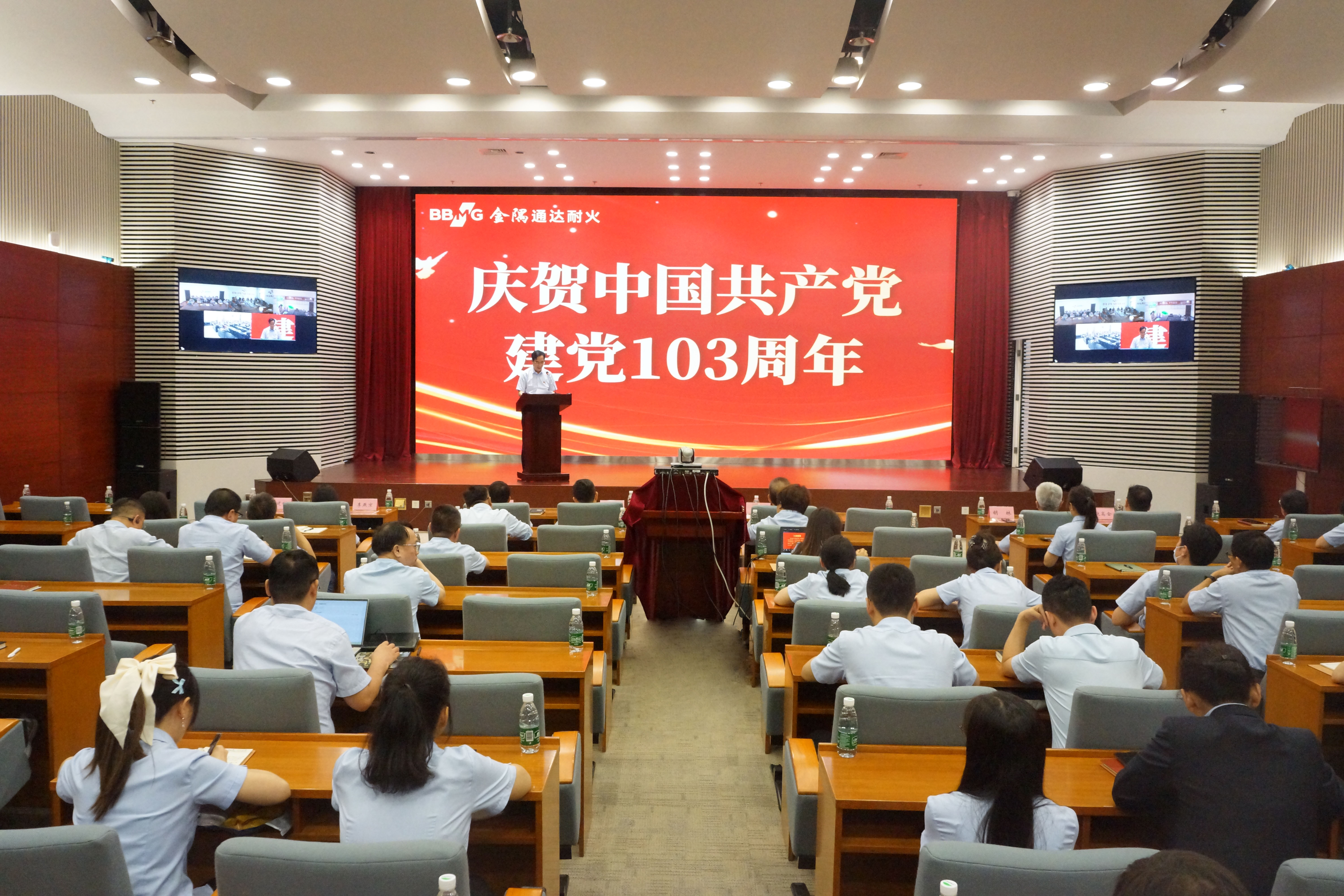 金隅通达耐火公司召开庆祝中国共产党成立103周年大会